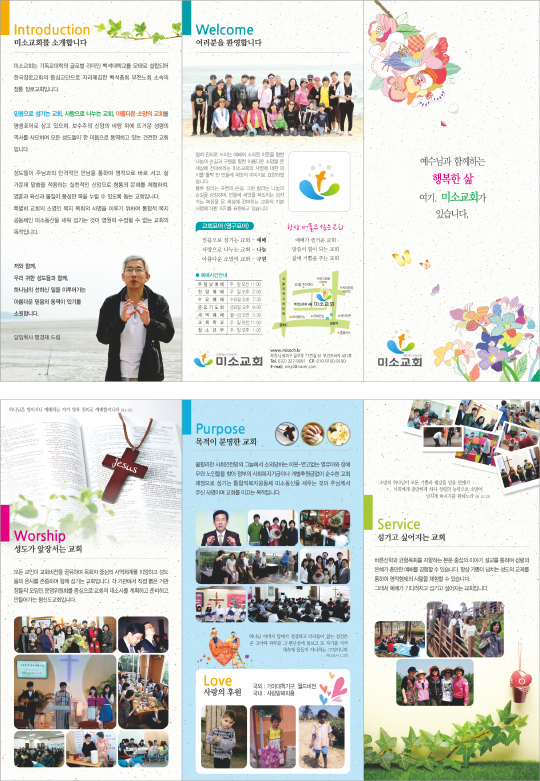 p43005 - 미소교회 안내지