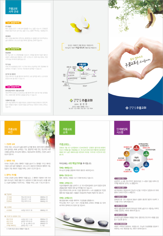 p43009 - 주품교회 안내지