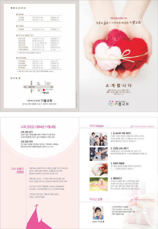 p43010 - 기쁨교회 전도지겸 교회안내지