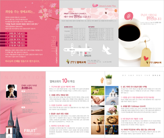 p43011 - 열매교회 전도지겸 안내지