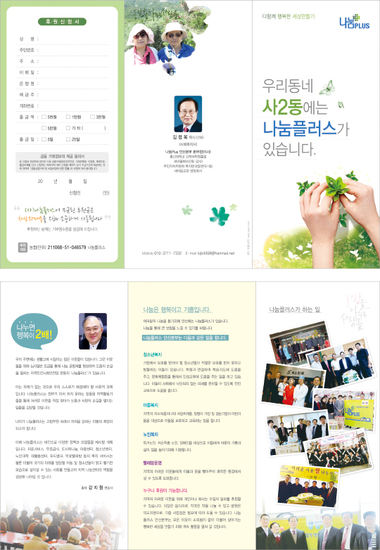 p43012 - 나눔플러스