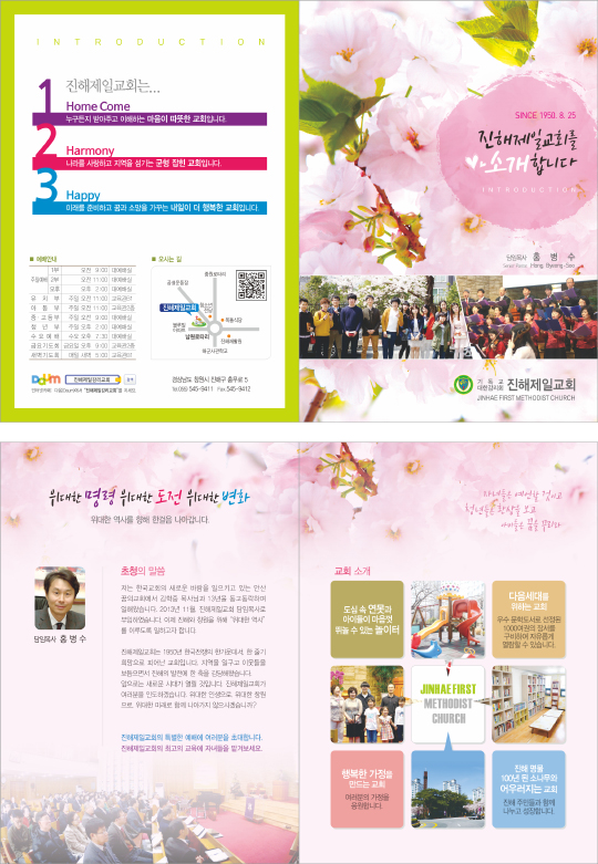 p43014 - 진해제일교회 리플렛