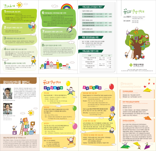 p43017 - 연합신학원 꿈의상담센터