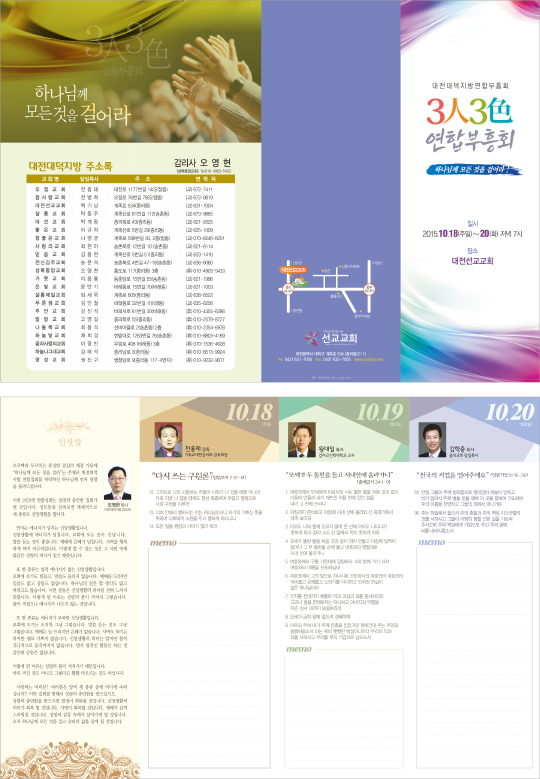 p43019 - 3인3색연합부흥회