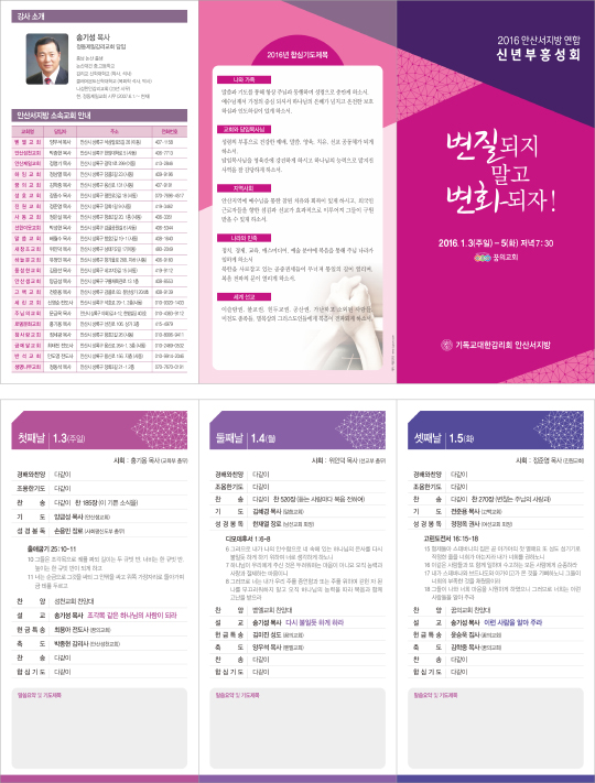 p43020 - 신년부흥성회