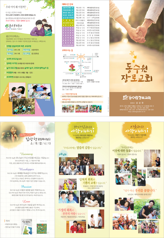 p43024 - 동수원장로교회 안내지