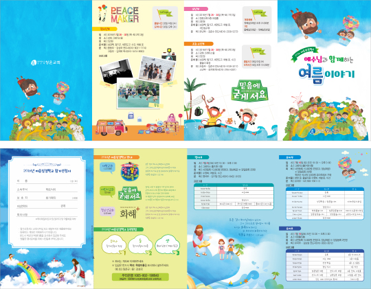 p43029 - 성경학교