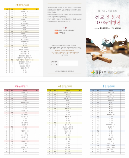 p43034 - 전교인 성경 1000독 대행진