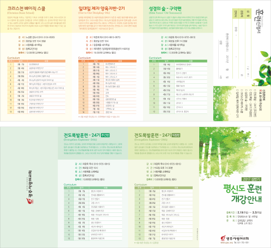 p43043-평신도 훈련 개강안내