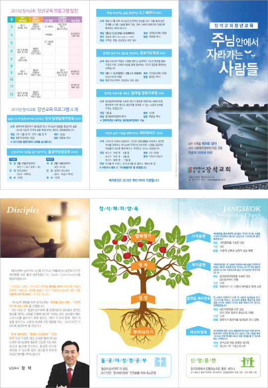 p43044-장년교육안내