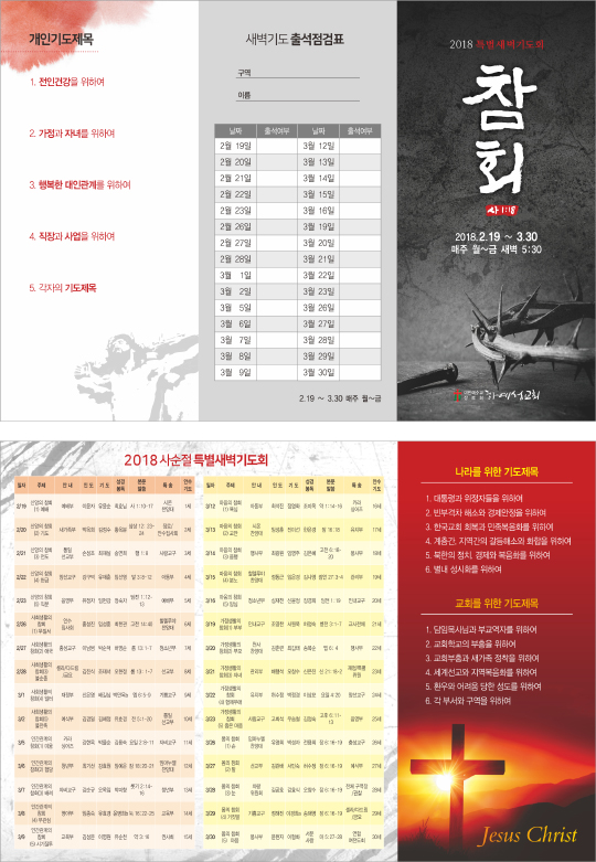 p43055-사순절 특별새벽기도회