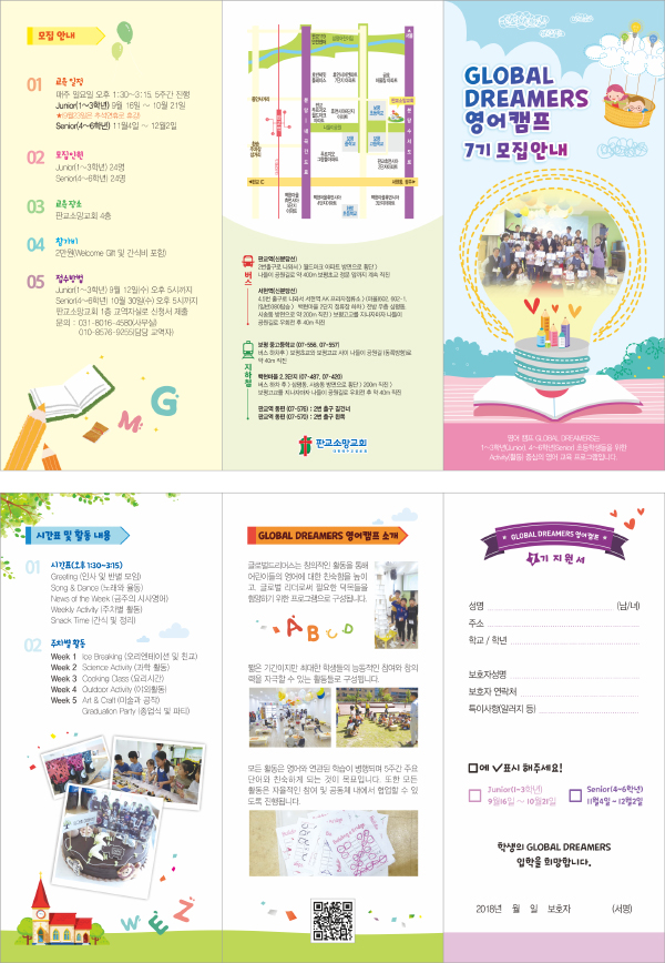 p43057-영어캠프 모집안내