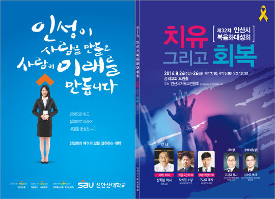 p7215 - 안산시복음화대성회