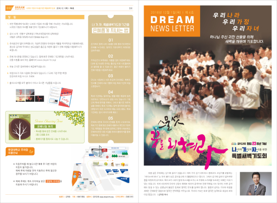 p7234-꿈의교회_뉴스레터4