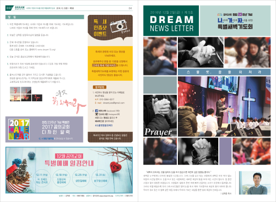 p7235-꿈의교회_뉴스레터5