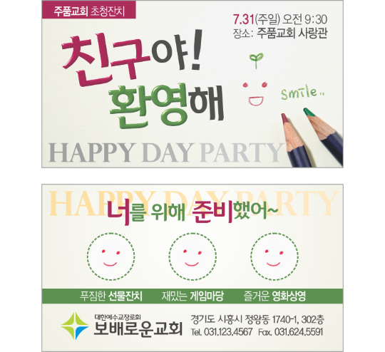 p54019 - 친구야! 환영해