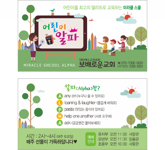 p54023 - 어린이알파