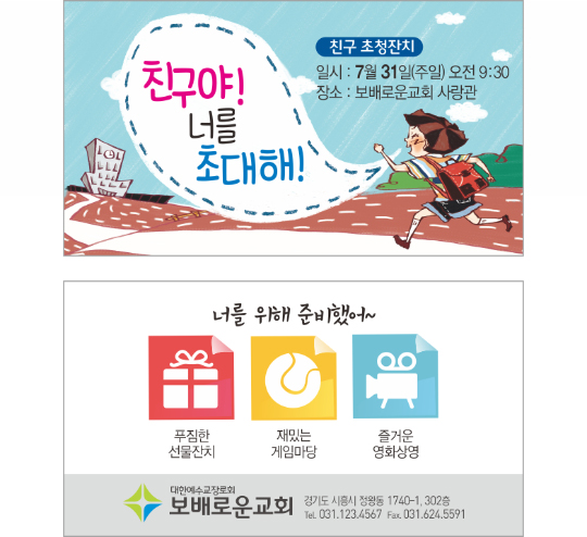 p54024 - 친구야 너를 초대해!