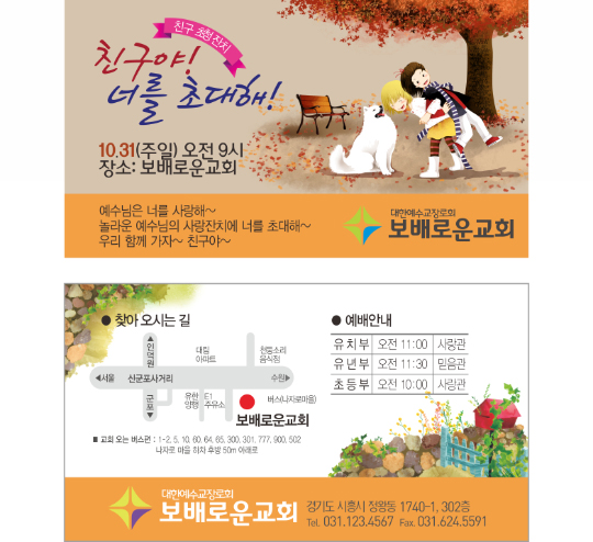 p54026 - 친구야 너를 초대해!