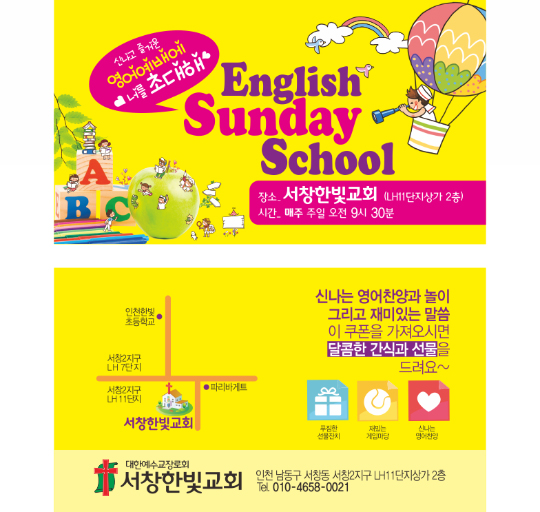 p54029 - 영어예배에 초대해♥