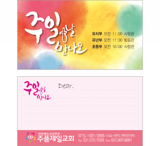 p54037 - 주일날 만나요