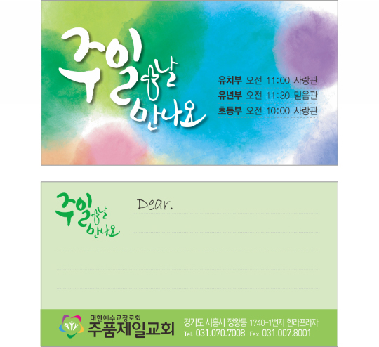 p54037_1 - 주일날 만나요