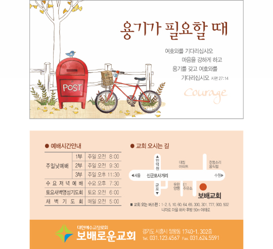 p54052-용기가 필요할 때