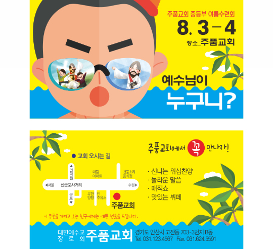 p54069-예수님이 누구니?