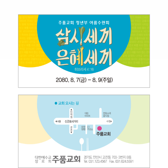 p54070-삼시세끼 은혜세끼