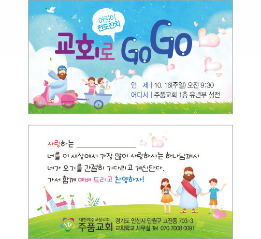 p54082-어린이전도잔치