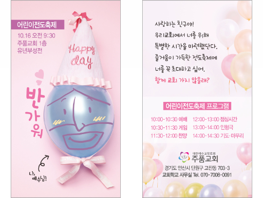 p54084-어린이전도축제