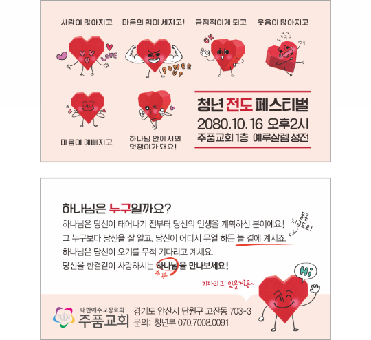 p54085-청년전도페스티벌