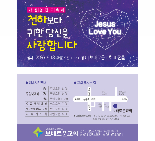 p54088-새생명전도축제