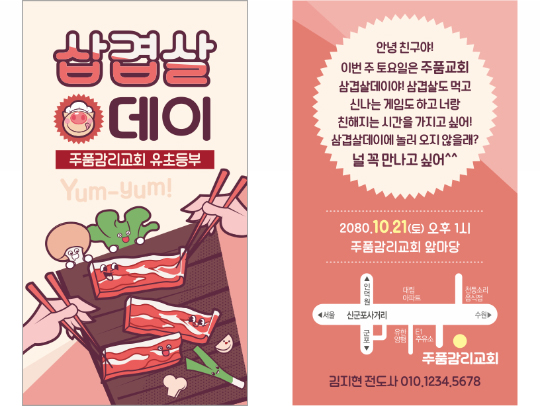 p54104-삼겹살데이