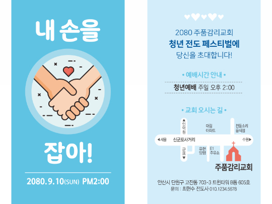 p54105-청년전도페스티벌