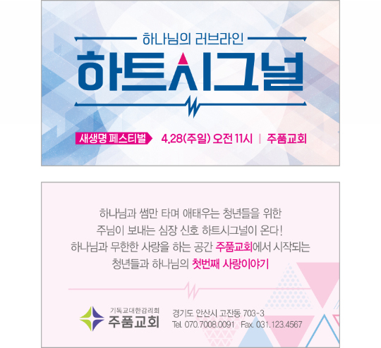 p54111-하트시그널