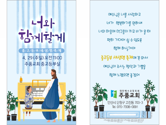 p54119-중고등부새생명축제