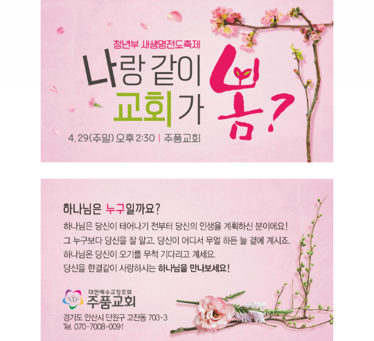 p54120-청년부 새생명전도축제