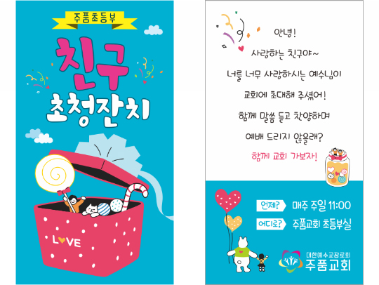 p54127-친구초청잔치