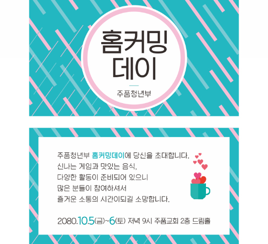 p54131-홈커밍데이