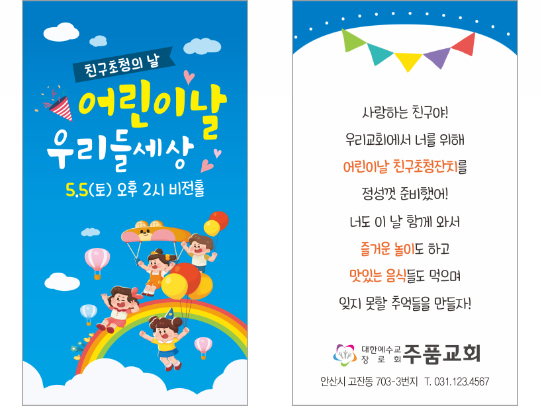 p54134-친구초청의날