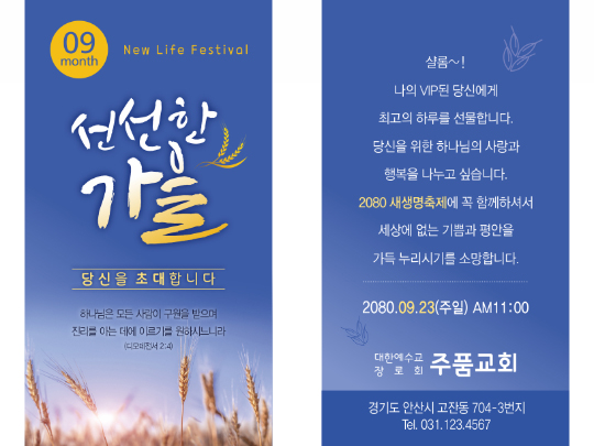 p54137-새생명축제_가을