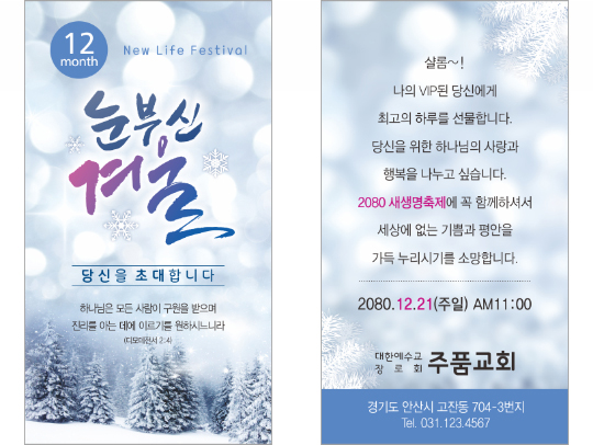 p54138-새생명축제_겨울