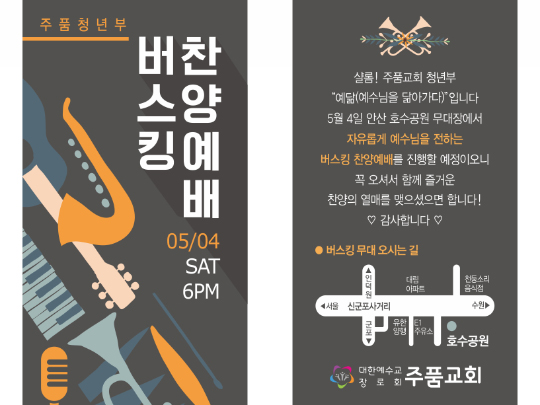 p54139-버스킹찬양예배