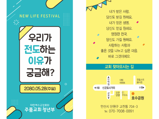 p54141-새생명축제