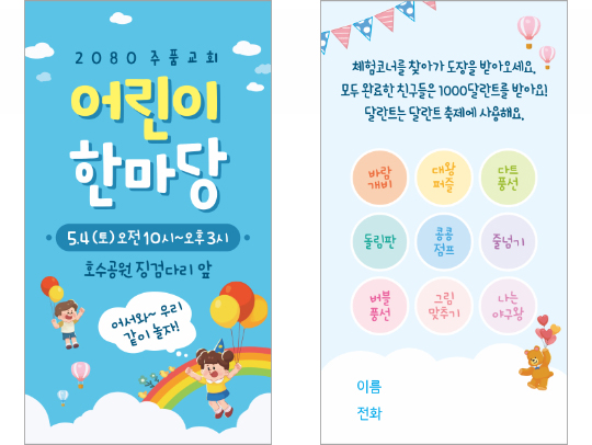 p54142-어린이한마당