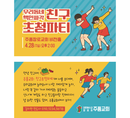 p54143-친구초청파티