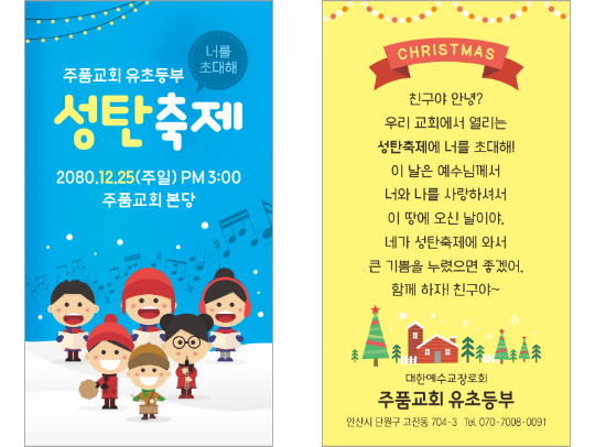 p54146-유초등부 성탄축제