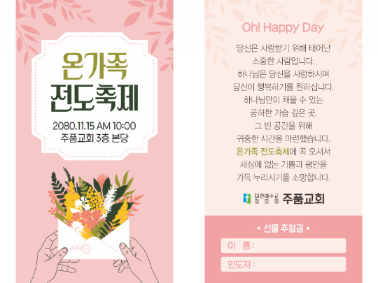 p54159-온가족전도축제