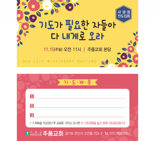 p54160-새생명전도집회